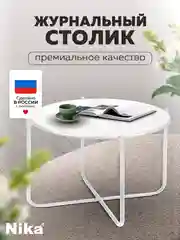 Стол журнальный Nika Haushalt HHST (Дуб дымчатый)