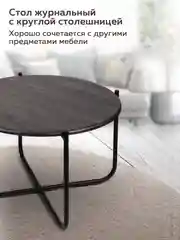 Стол журнальный Nika Haushalt HHST (Дуб дымчатый)