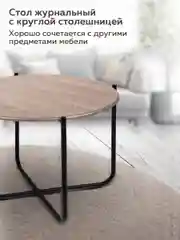Коричневый стол журнальный Nika Haushalt HHST (Дуб дымчатый)