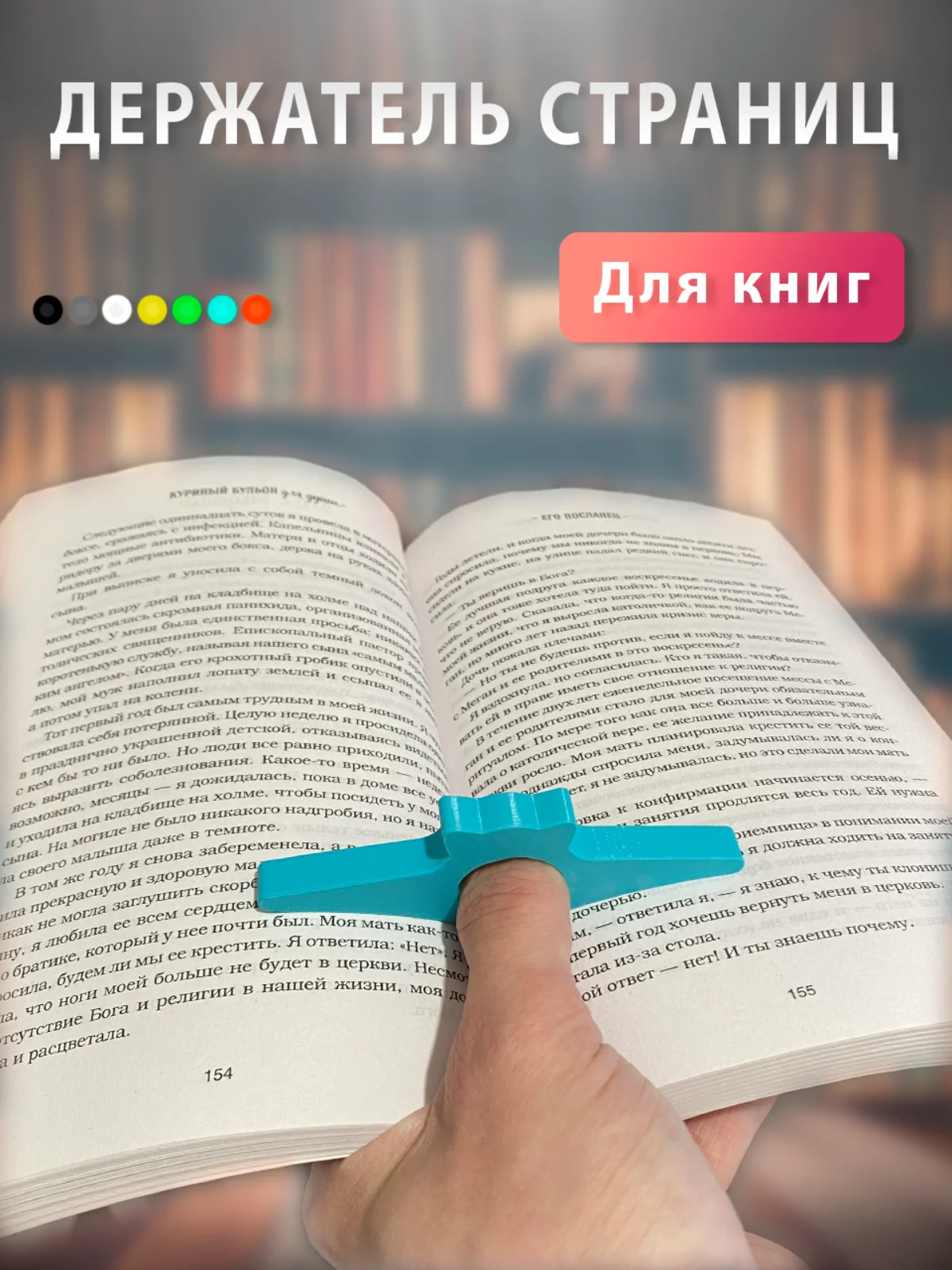Бирюзовый держатель страниц на палец
