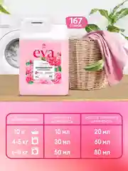 Кондиционер-ополаскиватель универсальный GRASS EVA Sensitive, 5 л, 167 стирок, концентрат