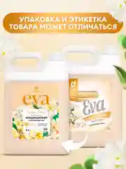 Кондиционер-ополаскиватель универсальный GRASS Eva GOLDEN ELIXIR, 5 л, 167 стирок концентрат