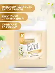 Кондиционер-ополаскиватель универсальный GRASS Eva GOLDEN ELIXIR, 5 л, 167 стирок концентрат
