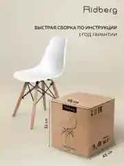 Стул для кухни RIDBERG DSW EAMES (White)