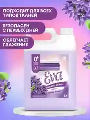 Кондиционер-ополаскиватель универсальный GRASS EVA Lavander, 5 л, 167 стирок концентрат