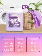 Кондиционер-ополаскиватель универсальный GRASS EVA Lavander, 5 л, 167 стирок концентрат