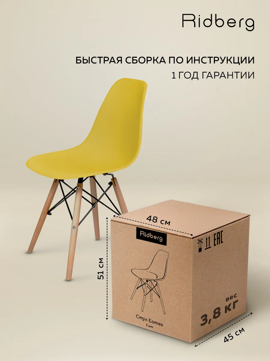 Стул для кухни RIDBERG DSW EAMES, полипропилен.