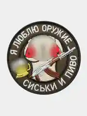 Зелёный хаки нашивка шеврон на одежду Я люблю оружие, на липучке
