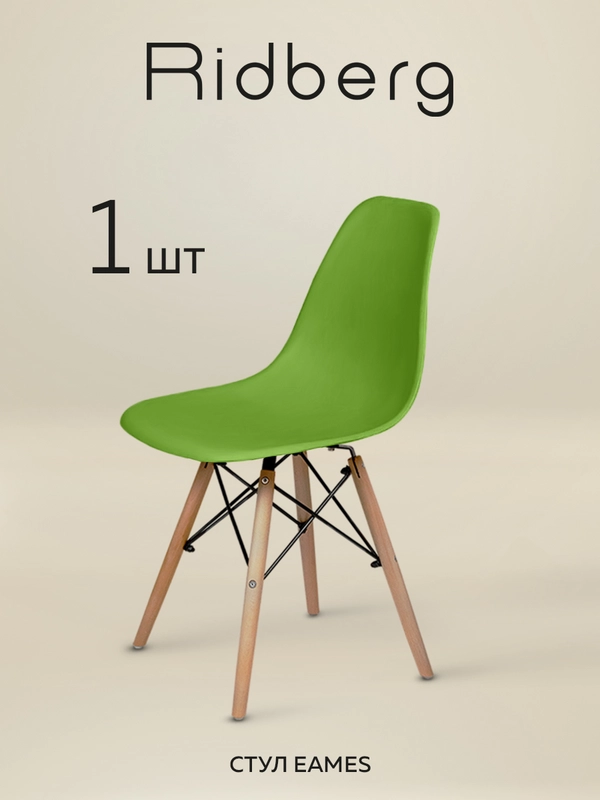 Стул для кухни RIDBERG DSW EAMES, полипропилен.