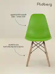 Стул для кухни RIDBERG DSW EAMES, полипропилен.