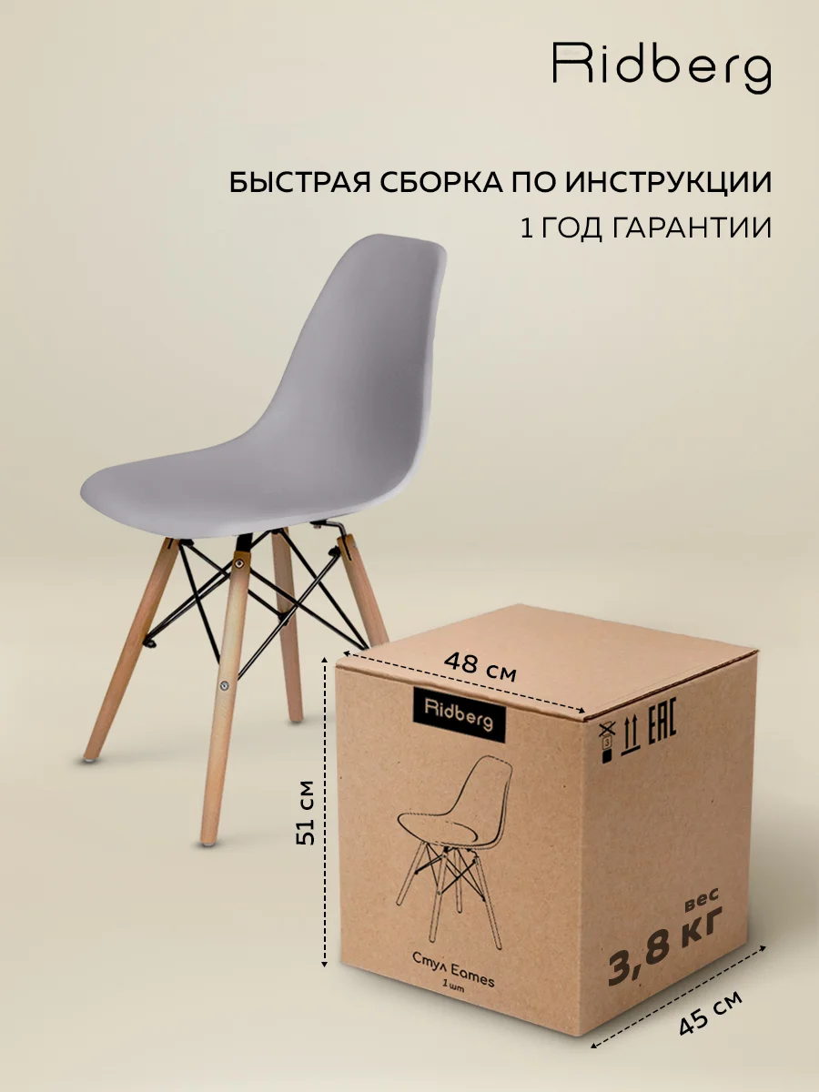 Стул для кухни RIDBERG DSW EAMES, полипропилен.