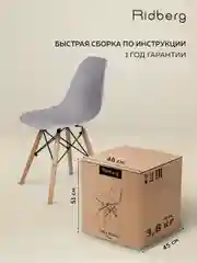 Стул для кухни RIDBERG DSW EAMES, полипропилен.