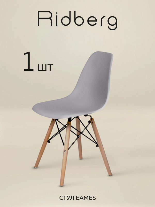 Стул для кухни RIDBERG DSW EAMES, полипропилен.