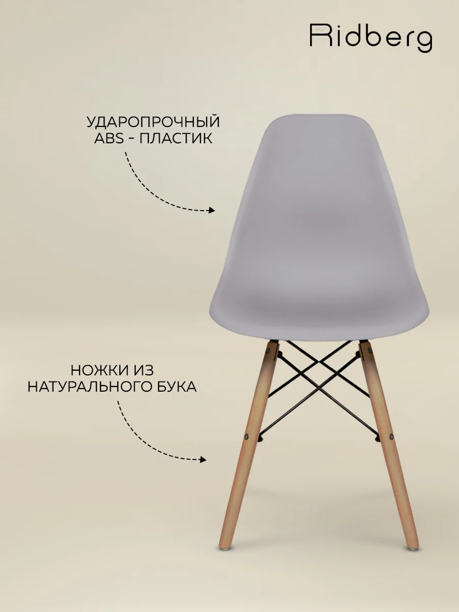 Стул для кухни RIDBERG DSW EAMES, полипропилен.