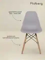 Стул для кухни RIDBERG DSW EAMES, полипропилен.
