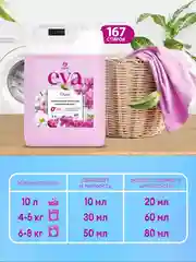 Кондиционер-ополаскиватель универсальный GRASS EVA Орхидея 5 л, 167 стирок концентрат