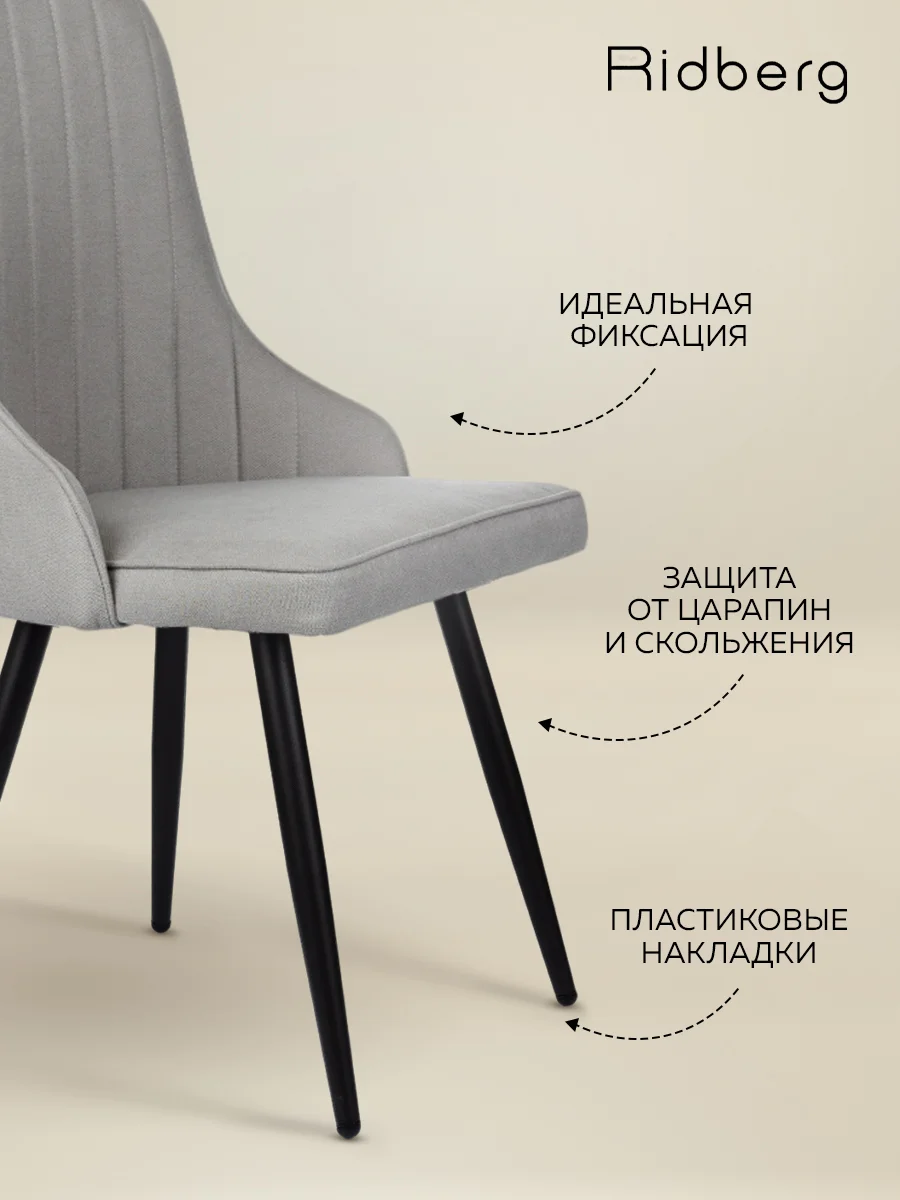 Серый стулья для кухни Ridberg ЛОНДОН Wool 1шт