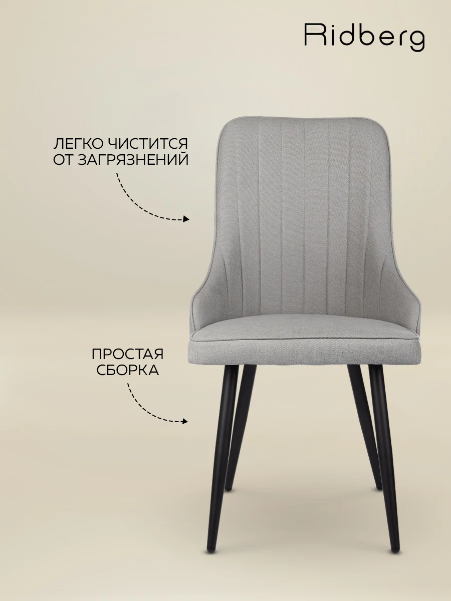 Серый стулья для кухни Ridberg ЛОНДОН Wool 1шт