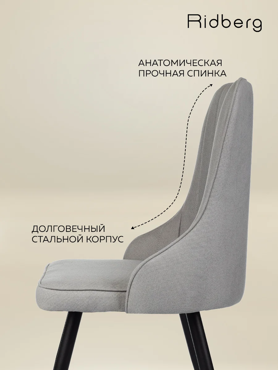 Серый стулья для кухни Ridberg ЛОНДОН Wool 1шт