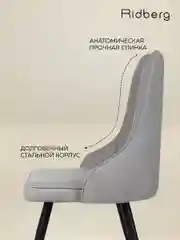 Серый стулья для кухни Ridberg ЛОНДОН Wool 1шт