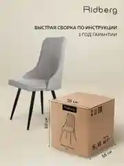 Серый стулья для кухни Ridberg ЛОНДОН Wool 1шт