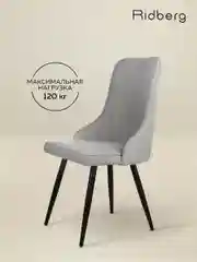 Серый стулья для кухни Ridberg ЛОНДОН Wool 1шт