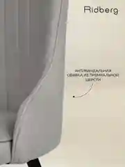 Серый стулья для кухни Ridberg ЛОНДОН Wool 1шт