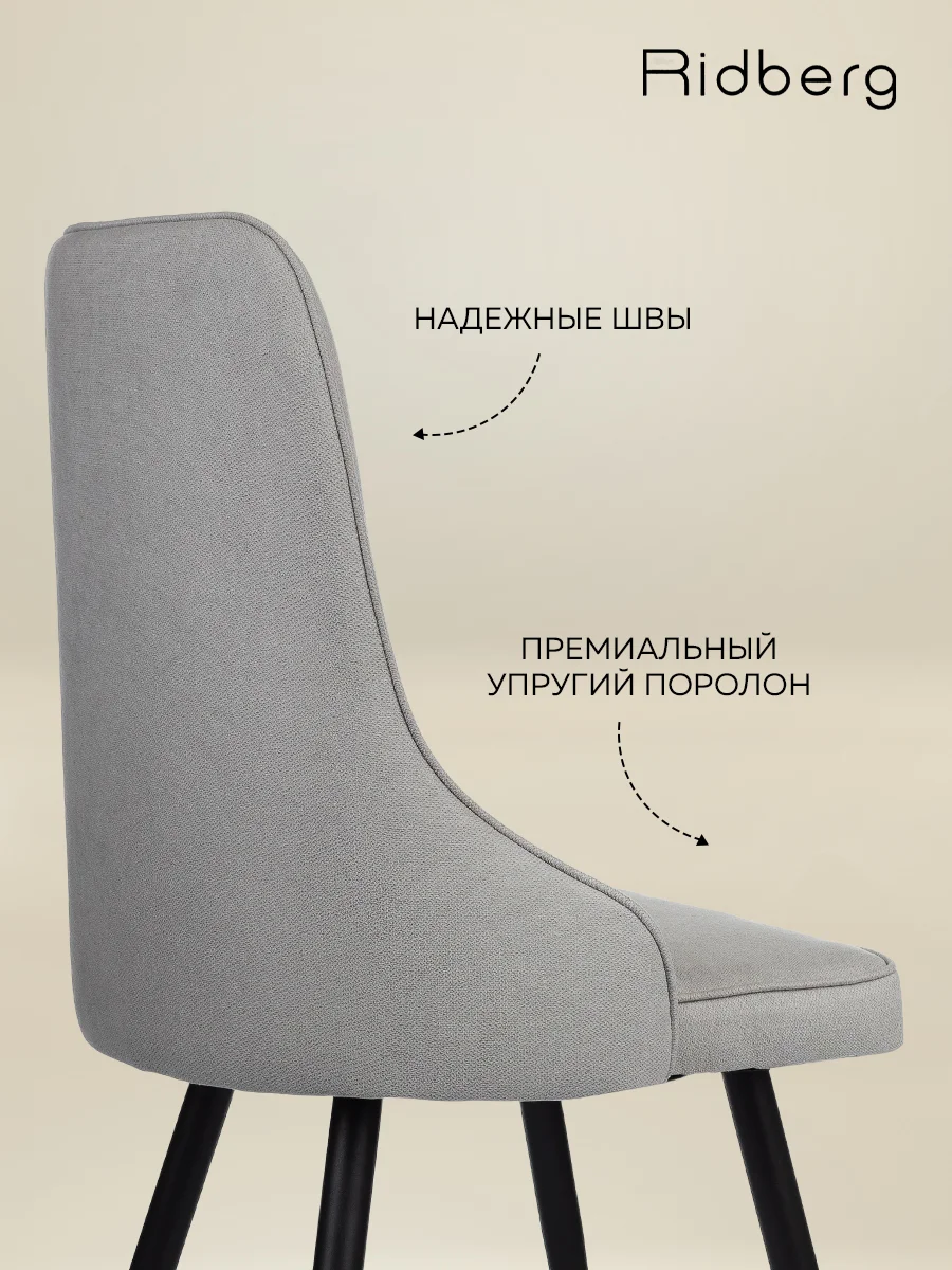 Серый стулья для кухни Ridberg ЛОНДОН Wool 1шт