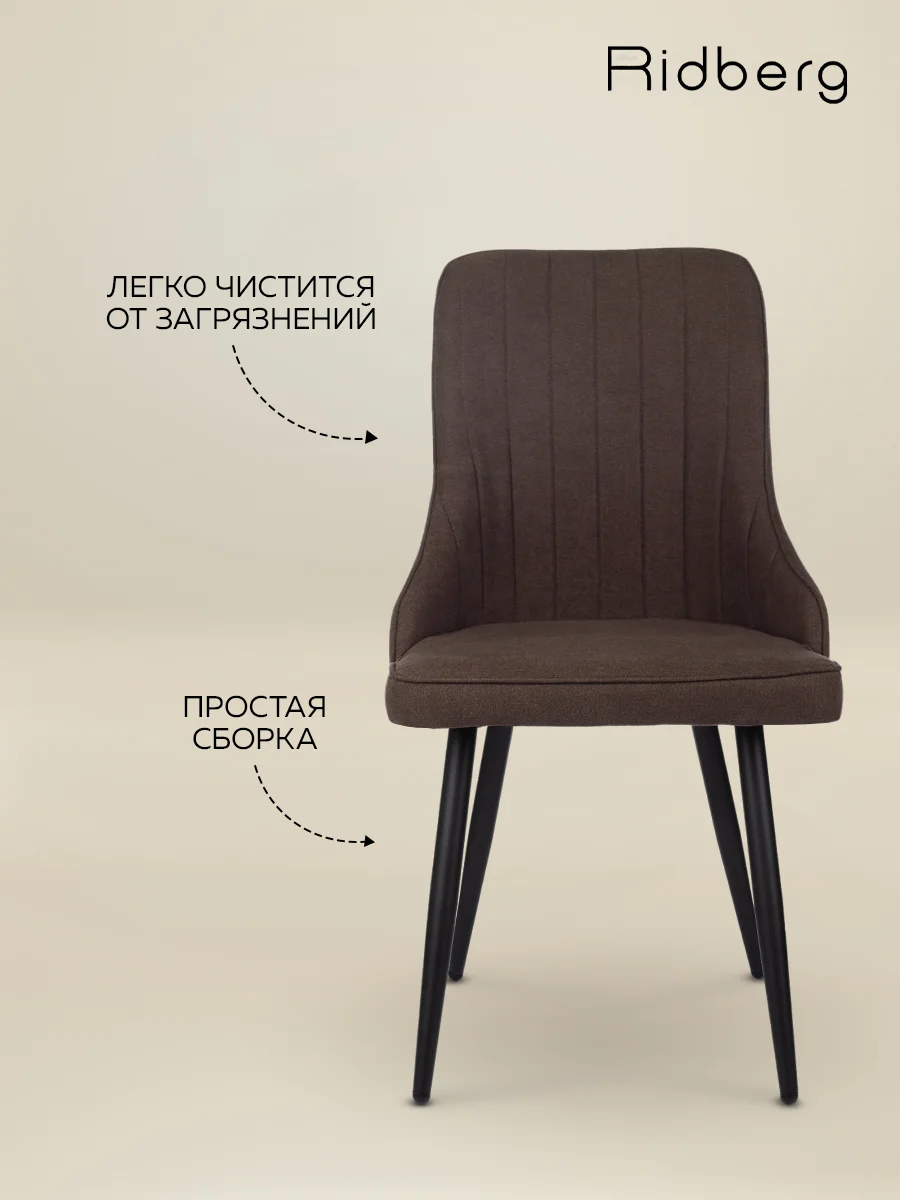Коричневый стул Ridberg ЛОНДОН Wool (Coffee) 1 шт