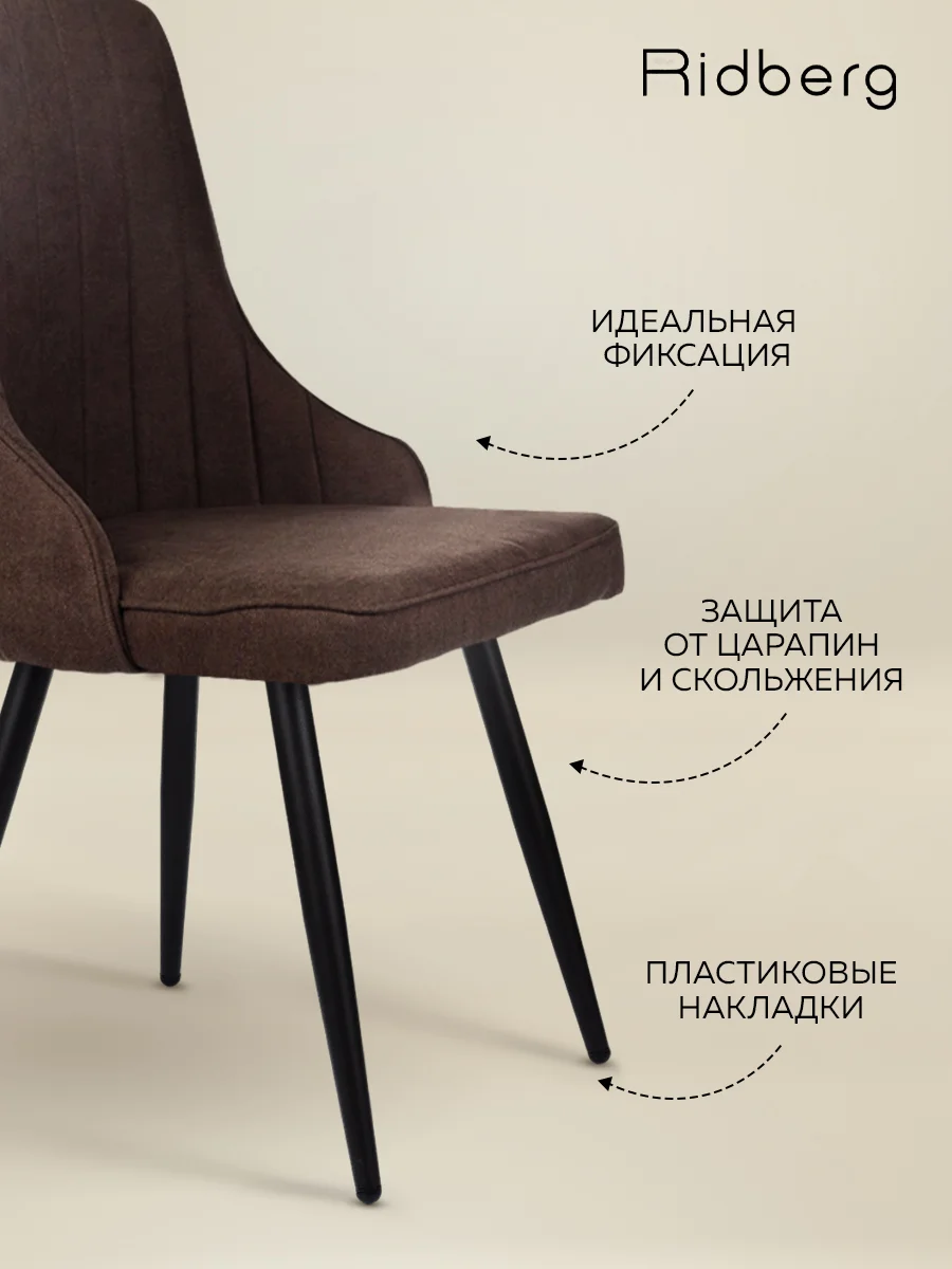 Коричневый стул Ridberg ЛОНДОН Wool (Coffee) 1 шт