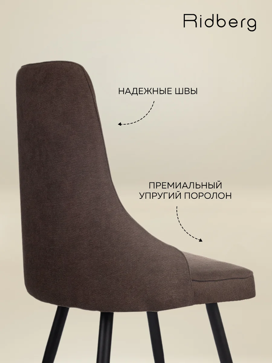Коричневый стул Ridberg ЛОНДОН Wool (Coffee) 1 шт
