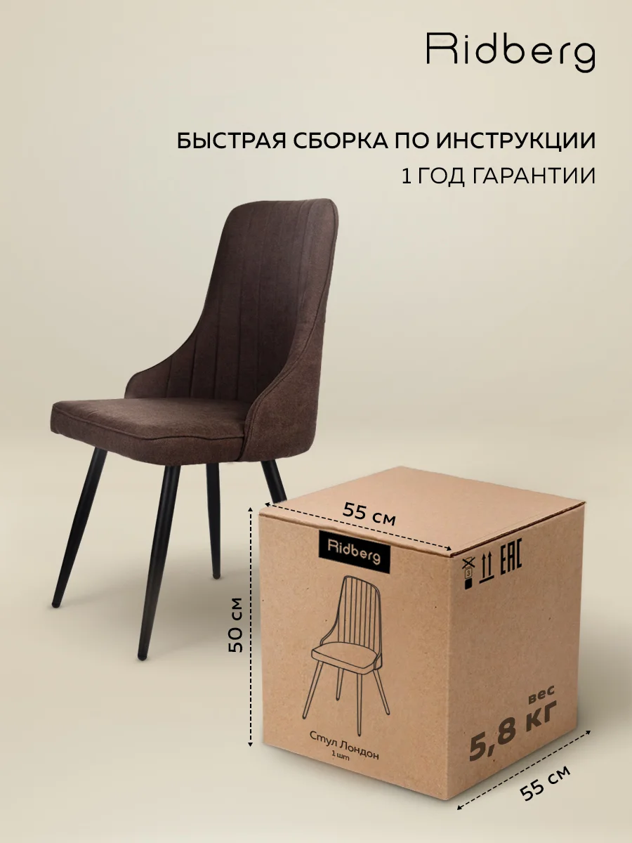 Коричневый стул Ridberg ЛОНДОН Wool (Coffee) 1 шт