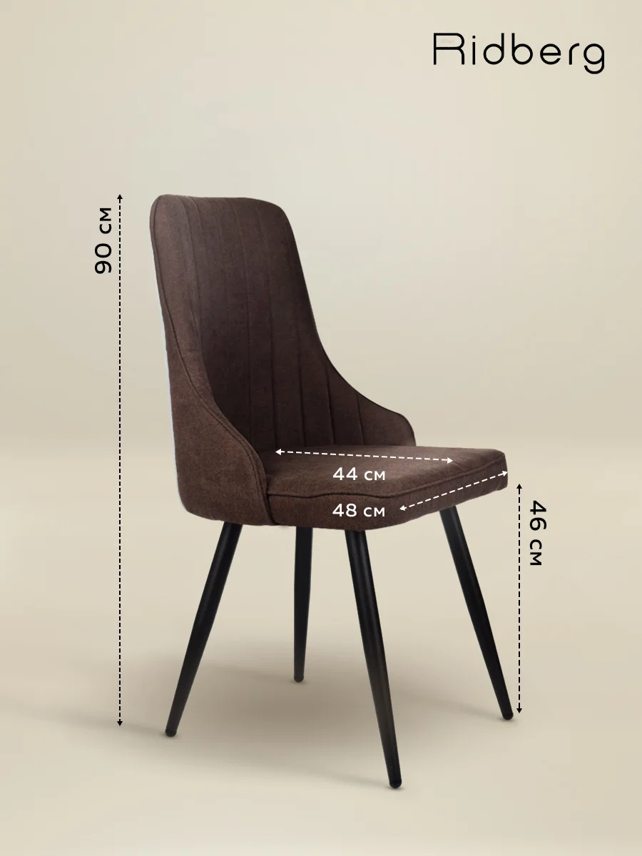 Коричневый стул Ridberg ЛОНДОН Wool (Coffee) 1 шт