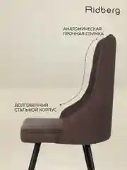 Коричневый стул Ridberg ЛОНДОН Wool (Coffee) 1 шт