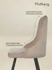 Бежевый стулья для кухни Ridberg ЛОНДОН 1шт