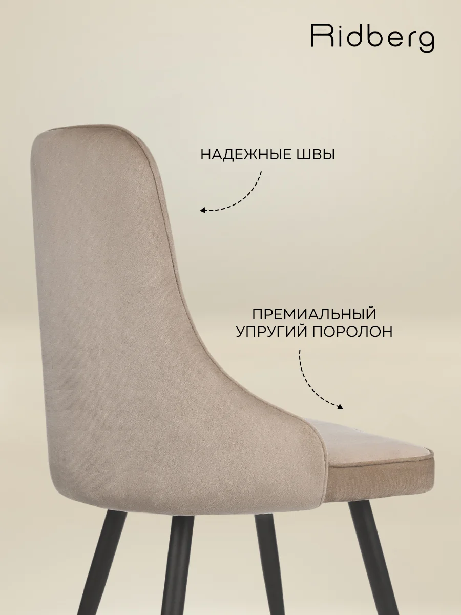 Бежевый стулья для кухни Ridberg ЛОНДОН 1шт