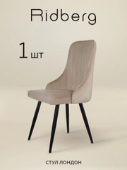 Стулья для кухни Ridberg ЛОНДОН 1шт