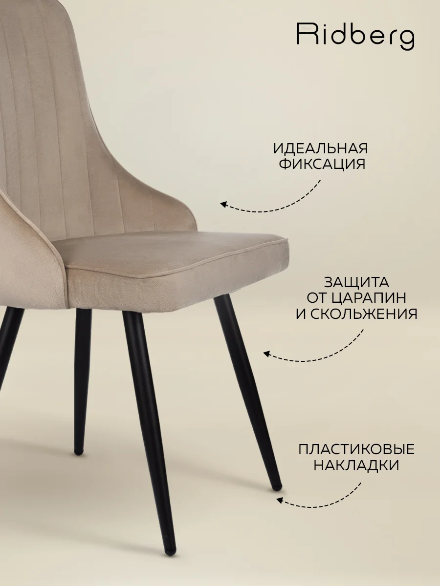 Бежевый стулья для кухни Ridberg ЛОНДОН 1шт