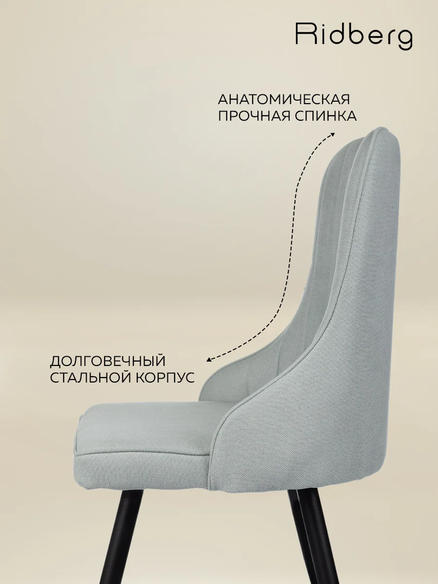 Голубой стул Ridberg ЛОНДОН Wool (Blue) 1 шт