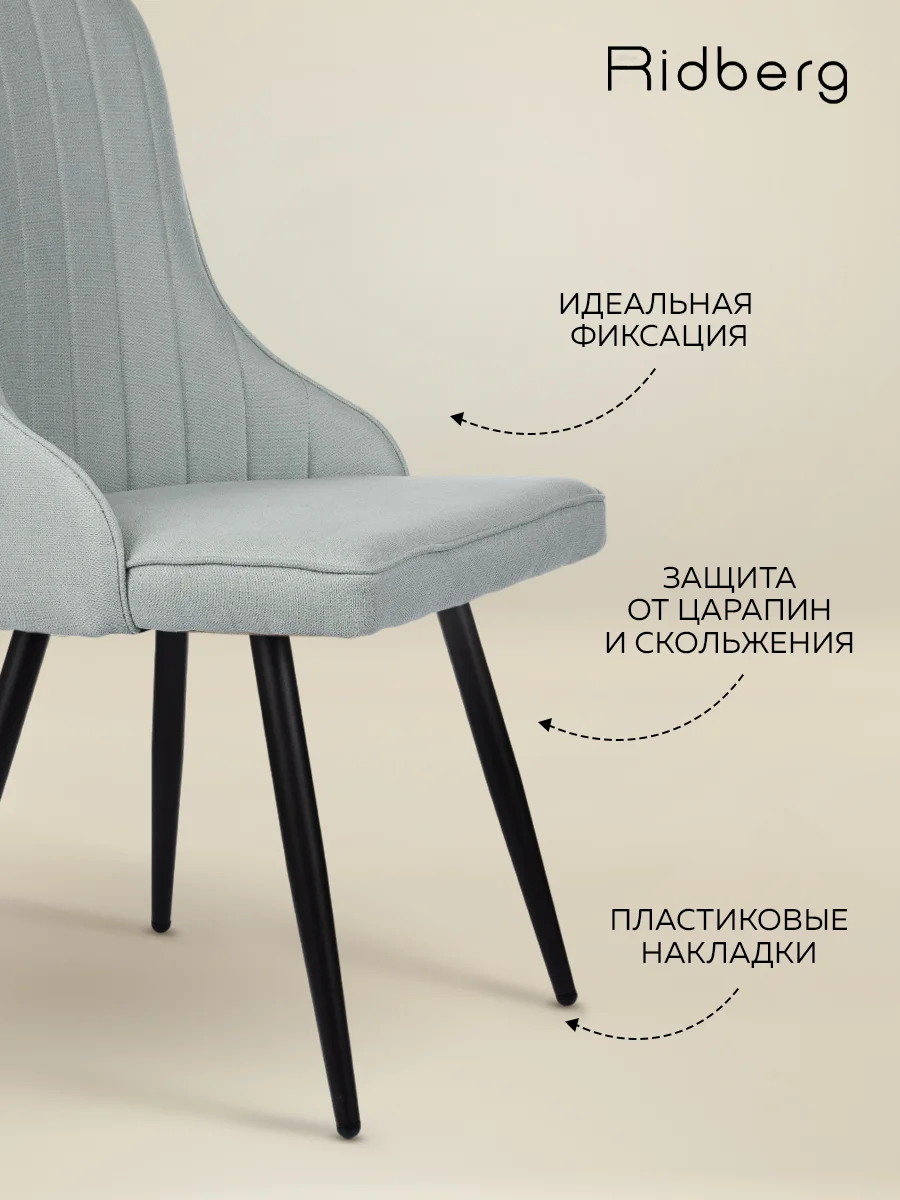 Голубой стул Ridberg ЛОНДОН Wool (Blue) 1 шт