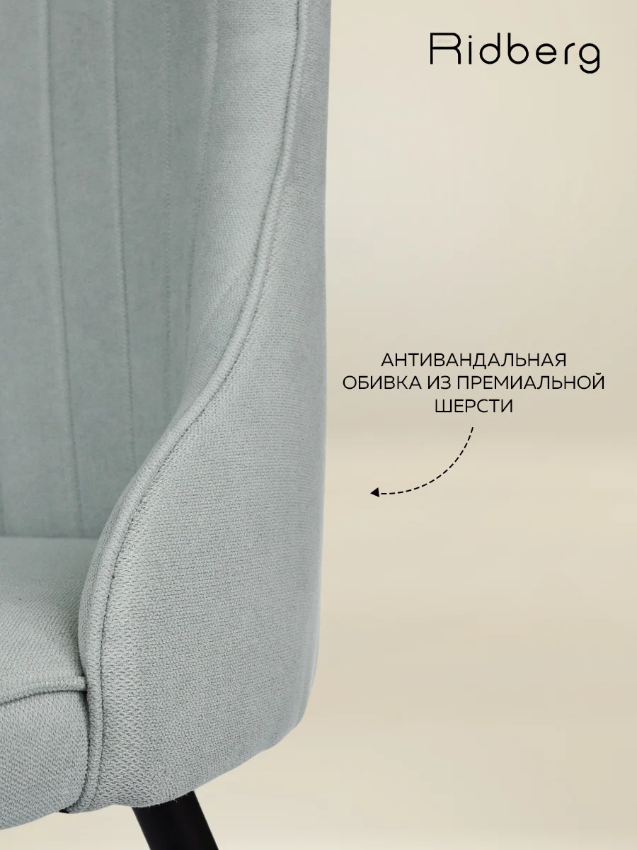 Голубой стул Ridberg ЛОНДОН Wool (Blue) 1 шт