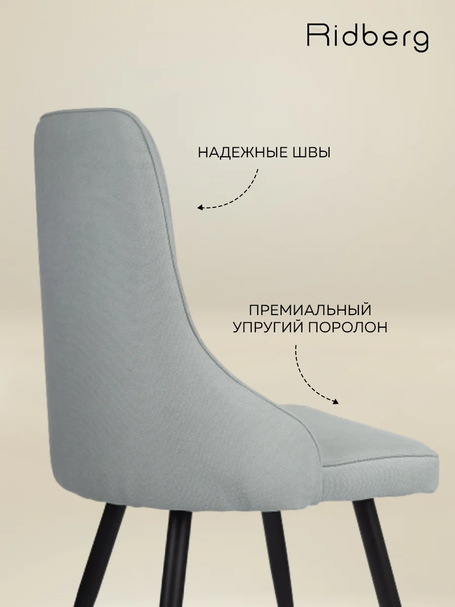 Голубой стул Ridberg ЛОНДОН Wool (Blue) 1 шт