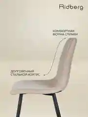 Бежевый стул для кухни Ridberg CIRCUS, велюр. Мягкие кухонные с велюровой обивкой