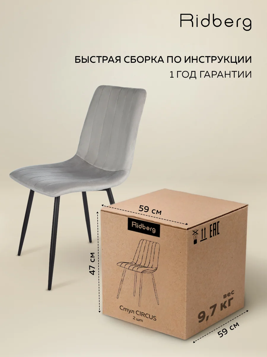 Серый стул для кухни Ridberg CIRCUS, велюр. Мягкие кухонные с велюровой обивкой