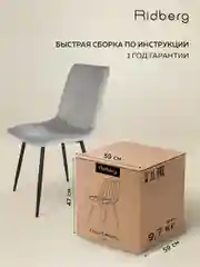Серый стул для кухни Ridberg CIRCUS, велюр. Мягкие кухонные с велюровой обивкой
