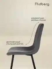 Тёмно-серый стул для кухни Ridberg CIRCUS, велюр. Мягкие кухонные с велюровой обивкой