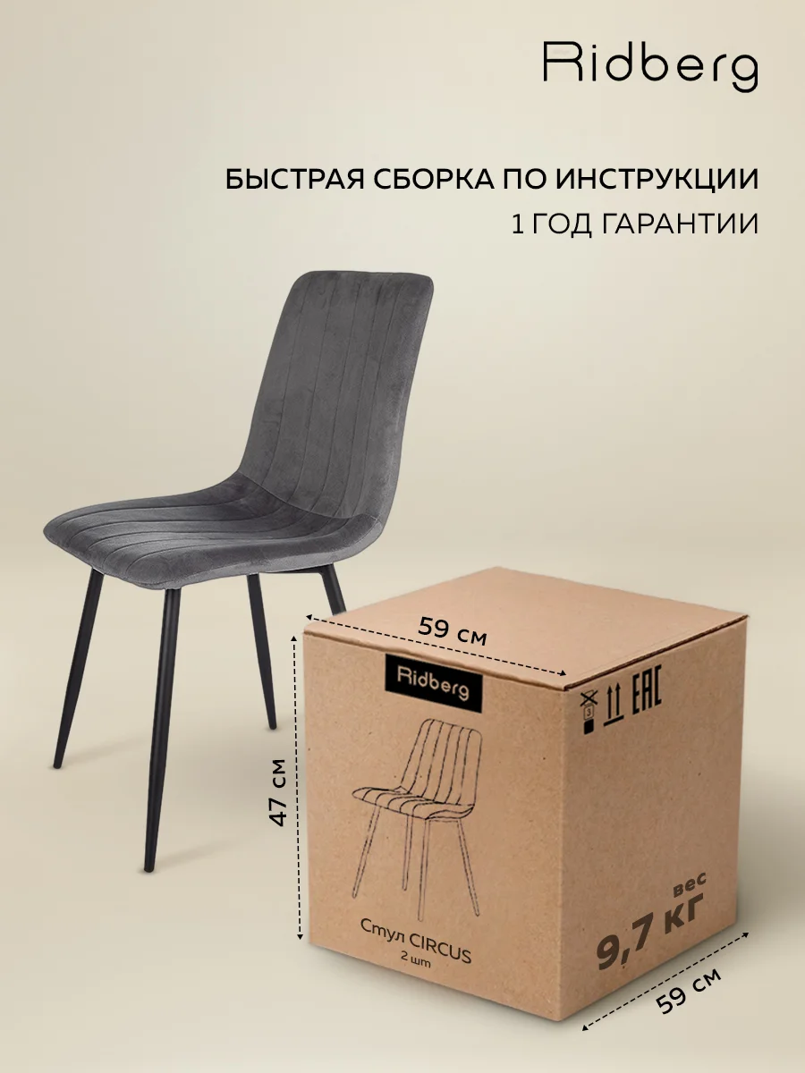 Тёмно-серый стул для кухни Ridberg CIRCUS, велюр. Мягкие кухонные с велюровой обивкой