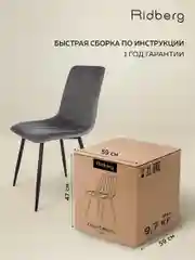 Тёмно-серый стул для кухни Ridberg CIRCUS, велюр. Мягкие кухонные с велюровой обивкой