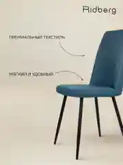 Темно-синий стул для кухни Ridberg SIMPLE, рогожка.