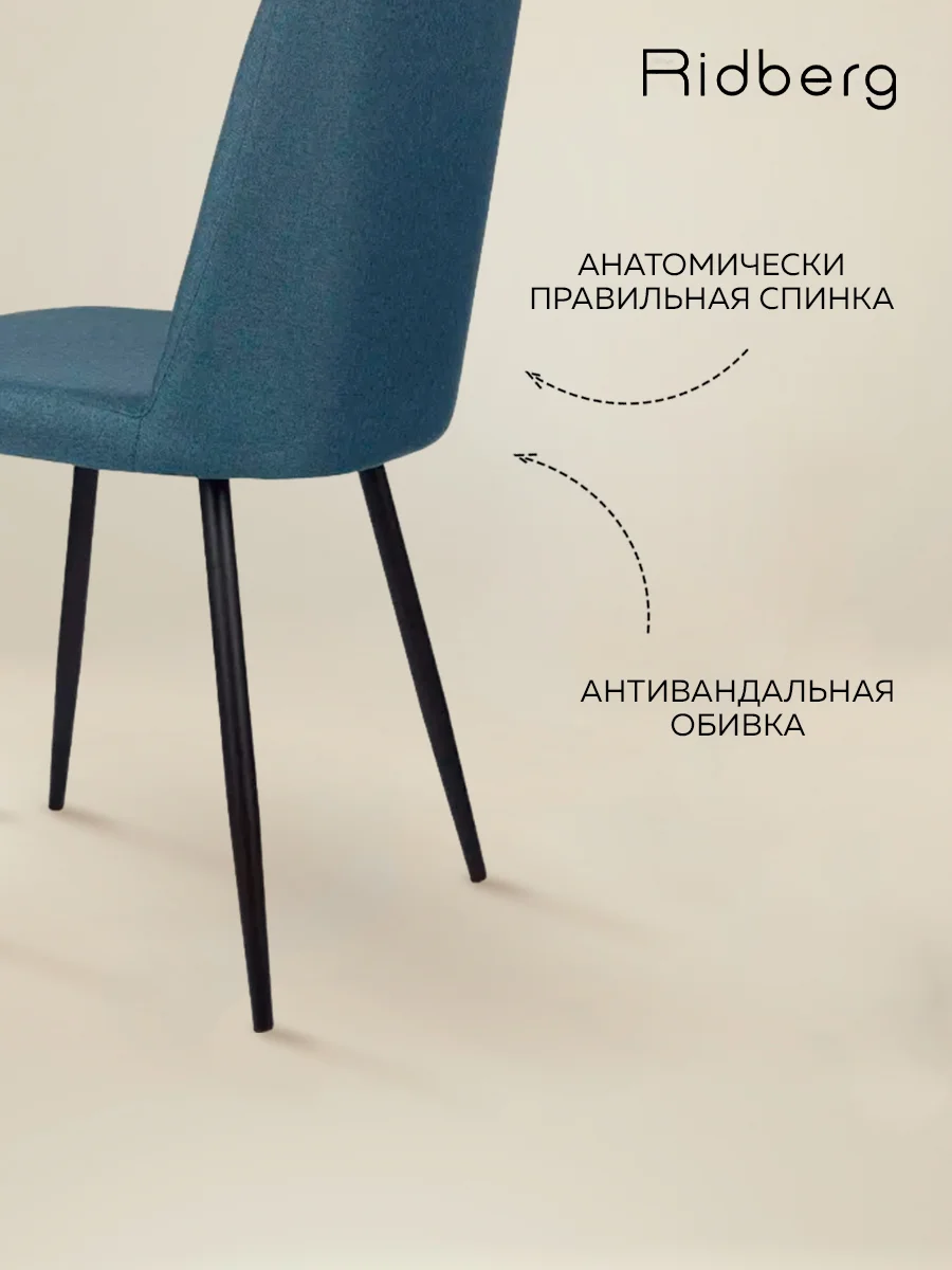 Темно-синий стул для кухни Ridberg SIMPLE, рогожка.